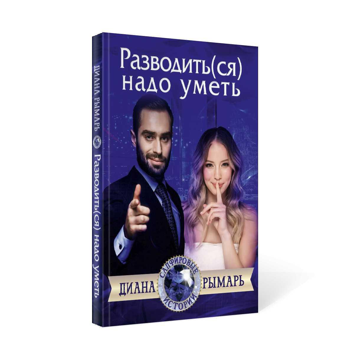 Рип.Литнет.Разводить(ся) надо уметь