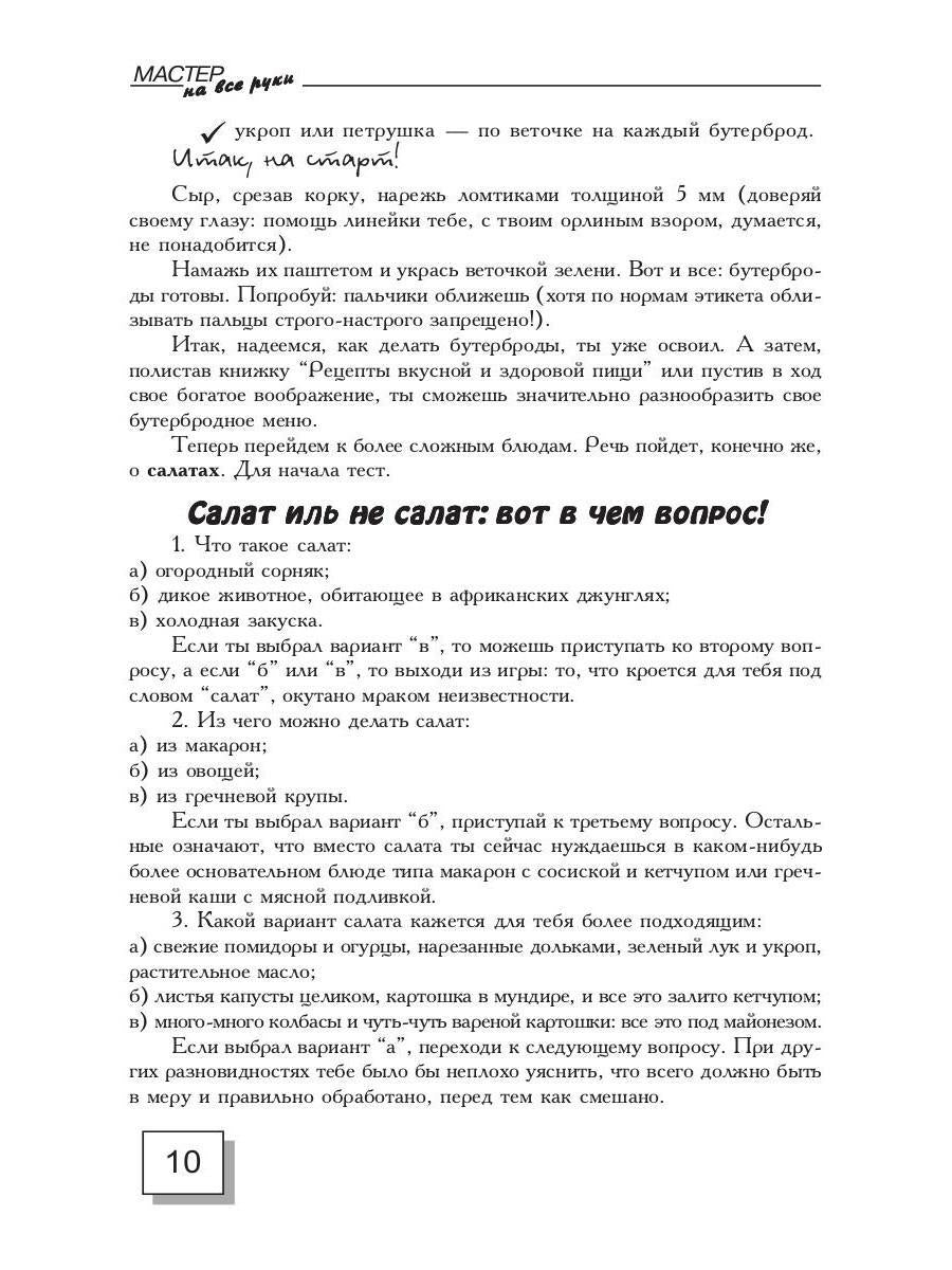 Мастер на все руки