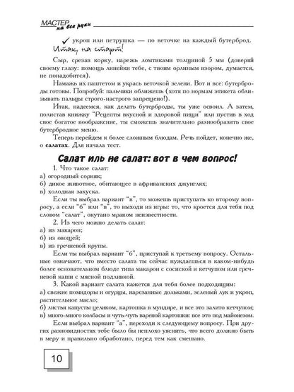 Мастер на все руки