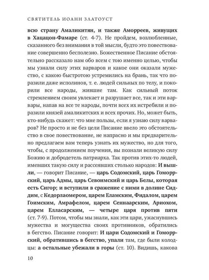 Беседы на книгу Бытия. Кн. 2