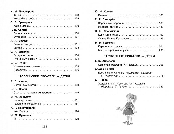 Хрестоматия для внеклассного чтения. 2 класс