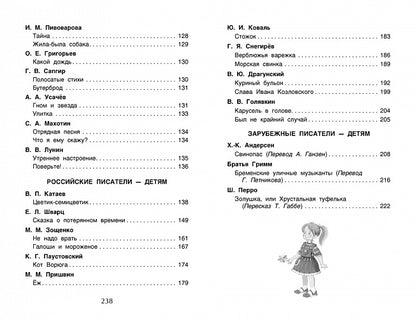 Хрестоматия для внеклассного чтения. 2 класс