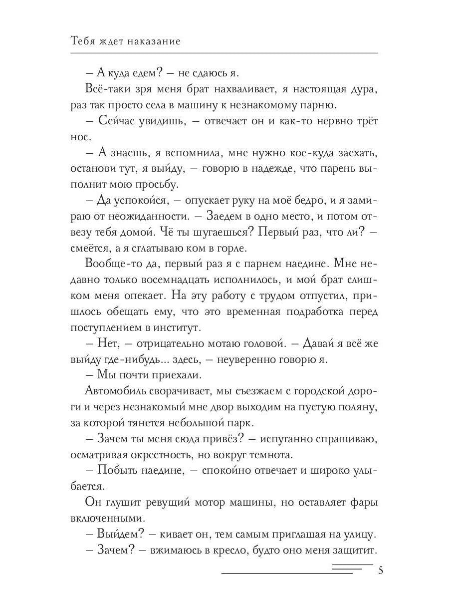 Тебя ждет наказание