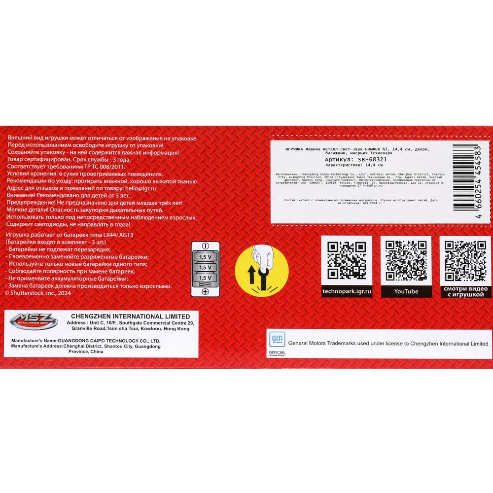 Машина металл светзвук HUMMER h3, 14,4 см, двери, багажник, инерция Технопарк в кор.2*24шт