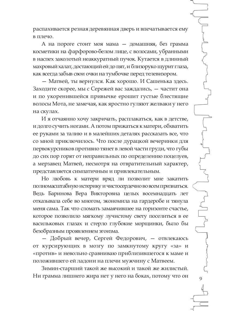 Безумие на двоих