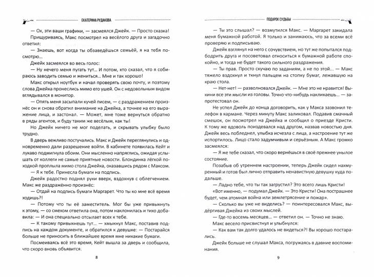 Подарок судьбы. Найди меня. Часть 2