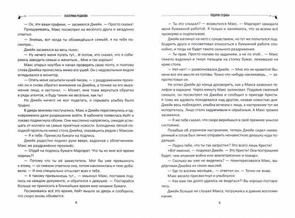 Подарок судьбы. Найди меня. Часть 2