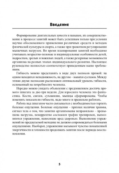 Силовой шпагат в спорте: практическое руководство