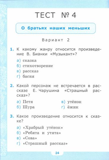 УМК ТЕСТЫ ПО ЛИТЕРАТУРНОМУ ЧТЕНИЮ. 2 КЛАСС. КЛИМАНОВА, ГОРЕЦКИЙ. ФГОС / Шубина Г.В.. (Экзамен)