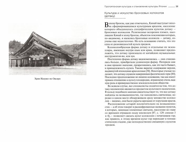 Культура древней Японии