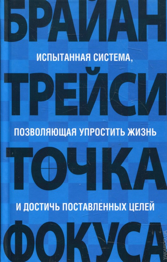 Точка фокуса