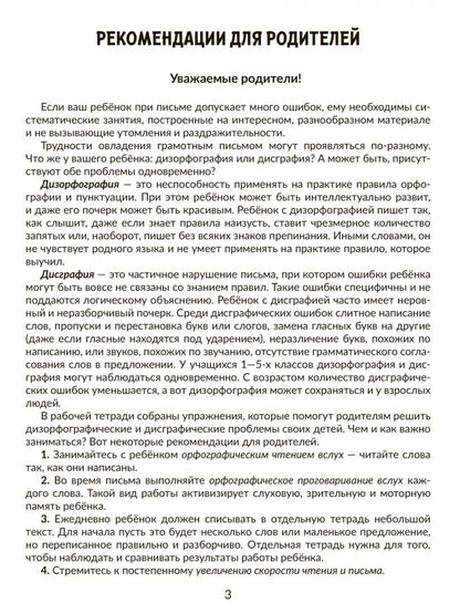 Тетрадь-репетитор. Корректируем дисграфию и дизорфографию у школьников 4-5 классов: Обучающие упражнения. / Крутецкая.