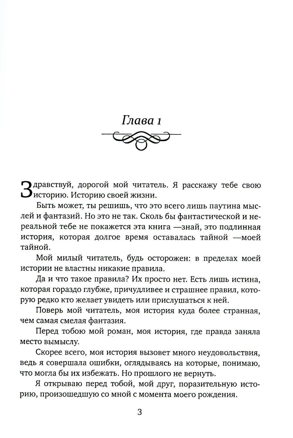 Невеста. Шипы и пепел нас венчали