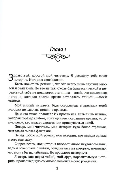 Невеста. Шипы и пепел нас венчали