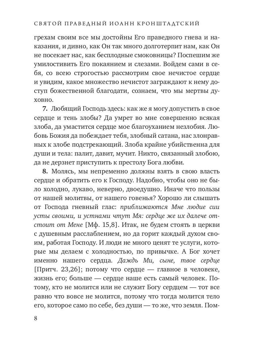 Моя жизнь во Христе. Т. 1