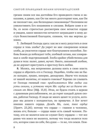 Моя жизнь во Христе. Т. 1