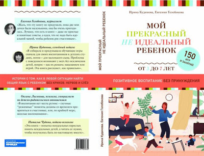 Книга "Мой прекрасный не идеальный ребёнок"