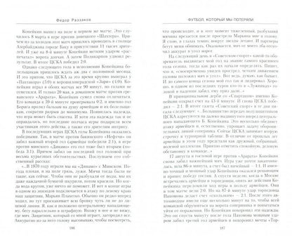 Футбол, который мы потеряли. Непродажные звезды эпохи СССР