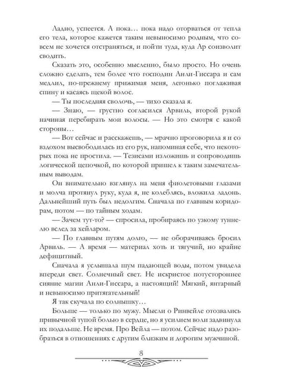 Счастливый брак по-драконьи. Найти себя