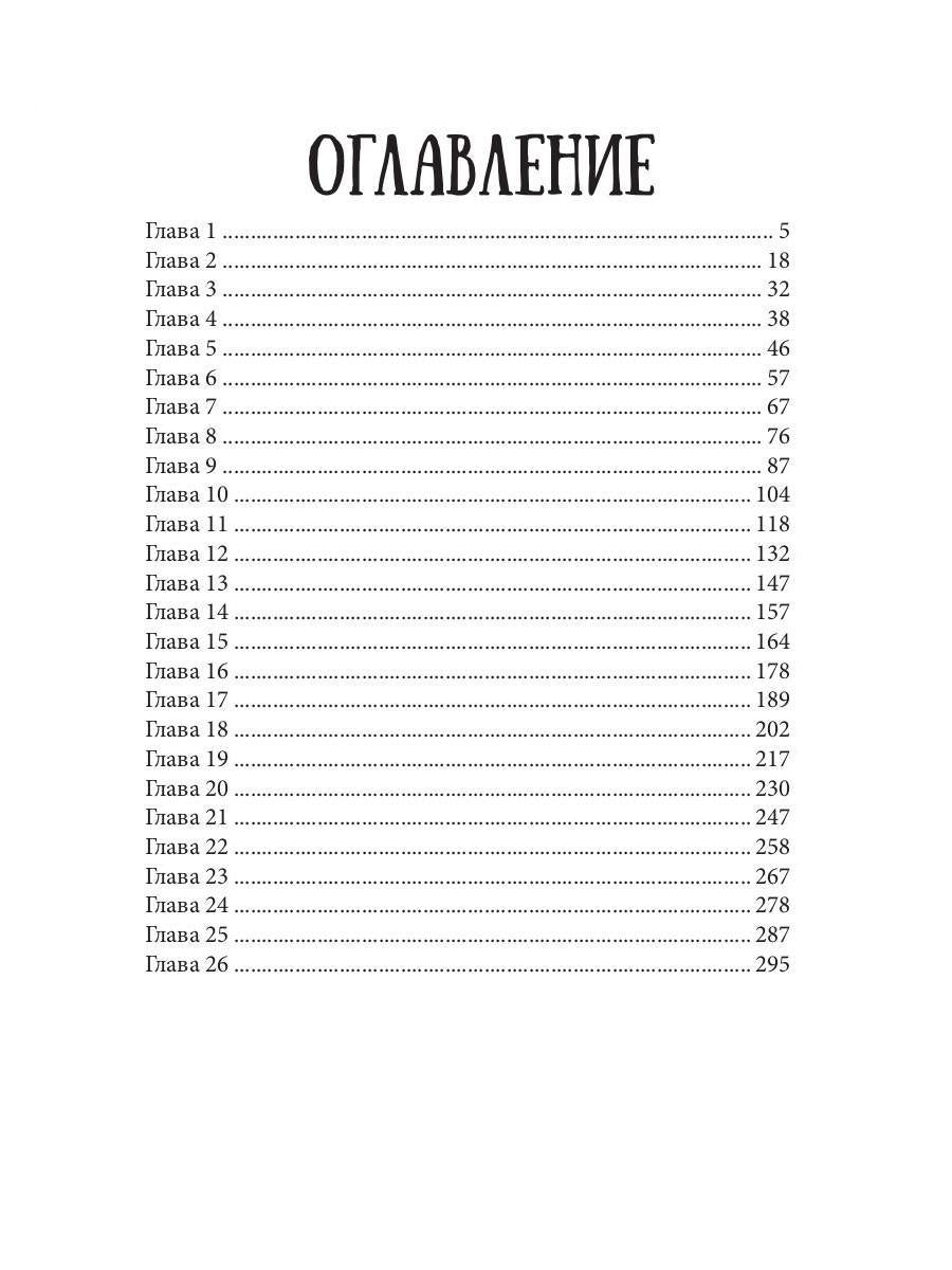 Пленница по ошибке