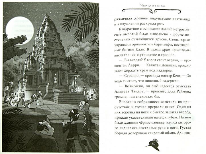 Агата Мистери. Кн.2. Бенгальская жемчужина