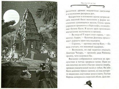 Агата Мистери. Кн.2. Бенгальская жемчужина