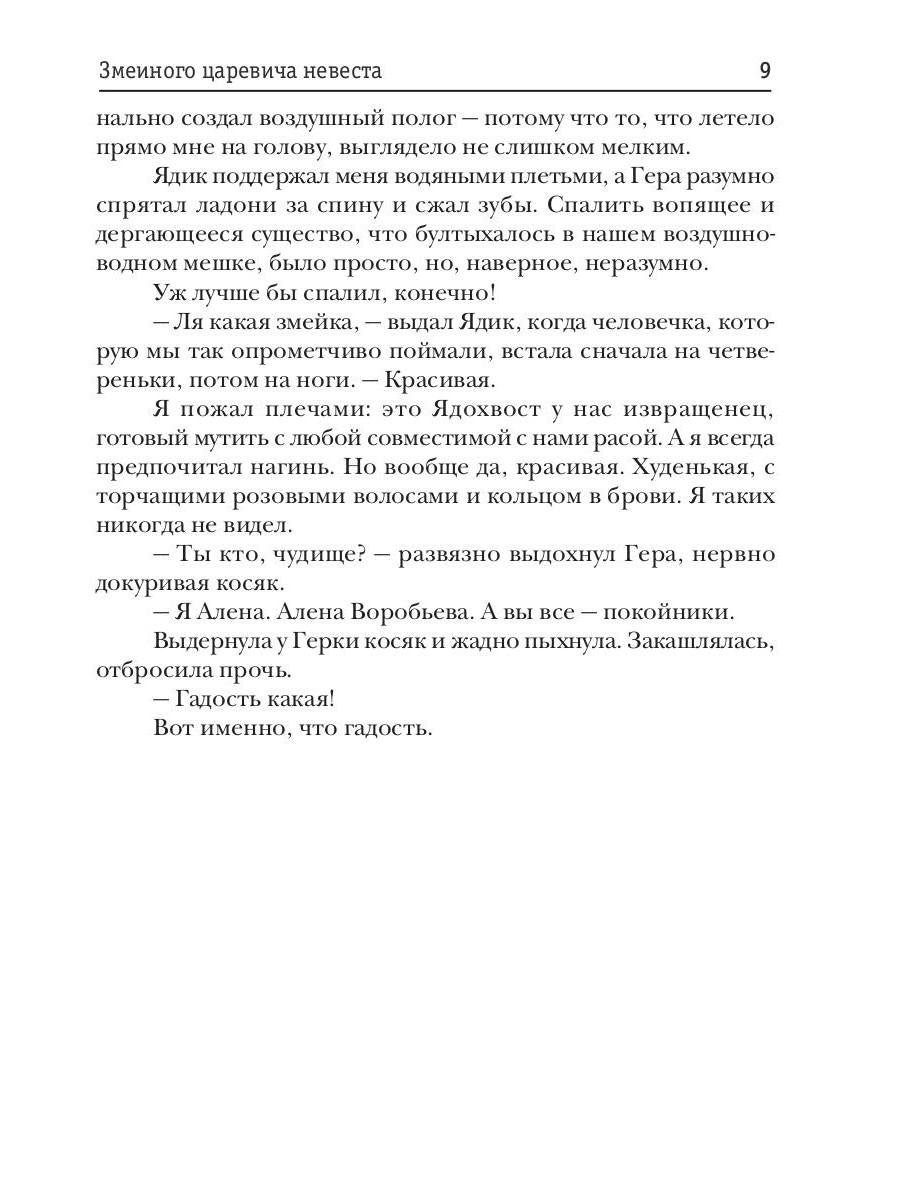 Явь и Навь. Змеиного царевича невеста
