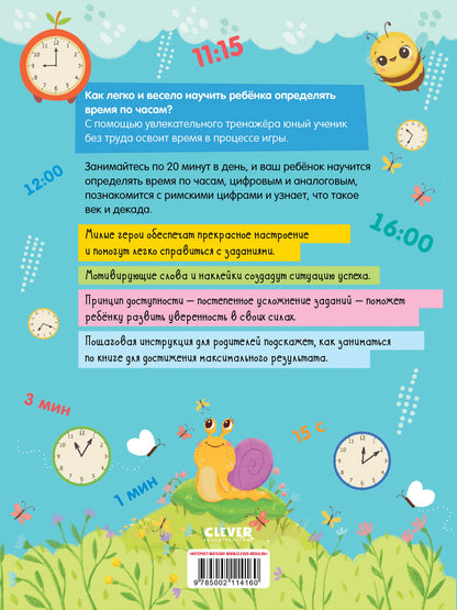 Обучение в сказках. Определяем время по часам. 65 наклеек