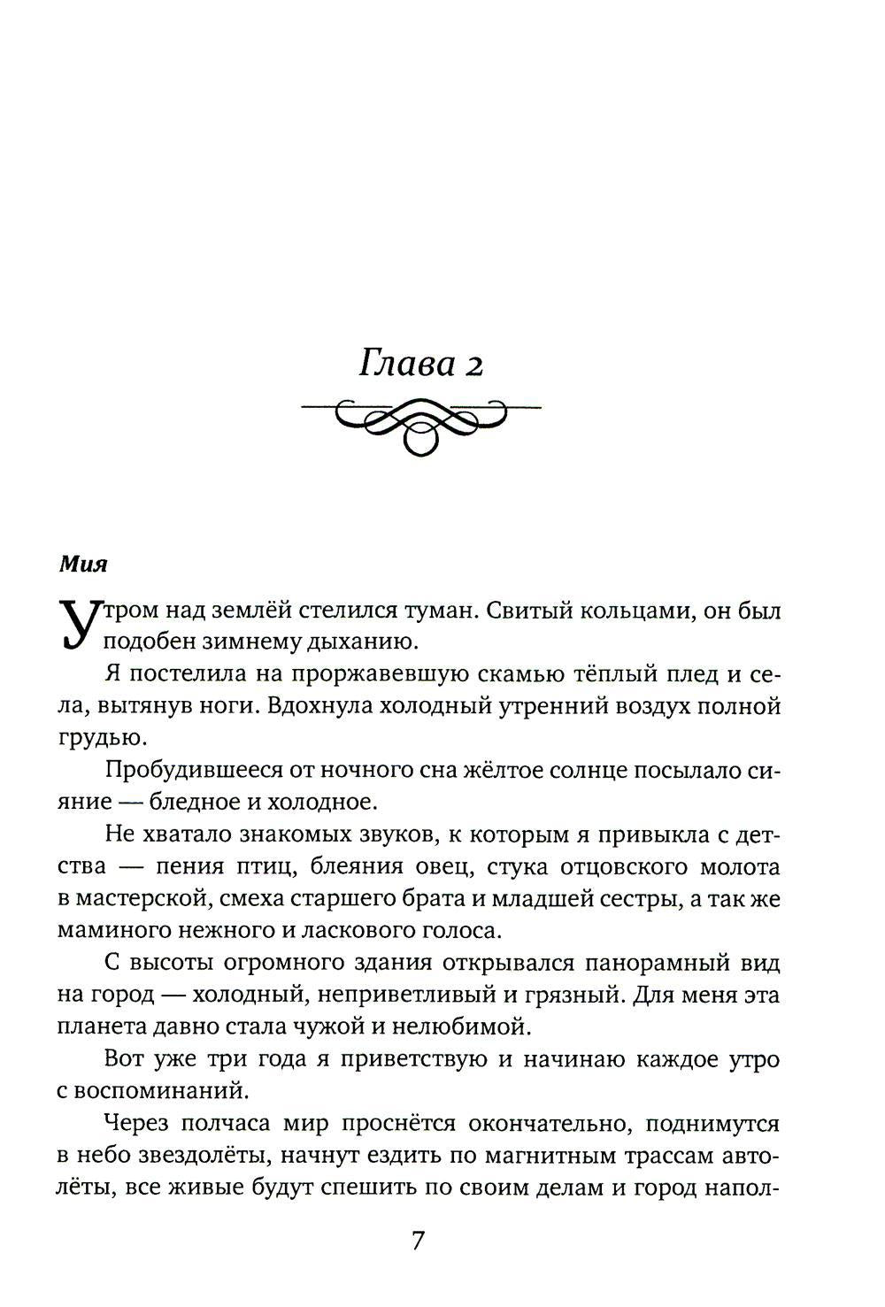 Невеста. Шипы и пепел нас венчали