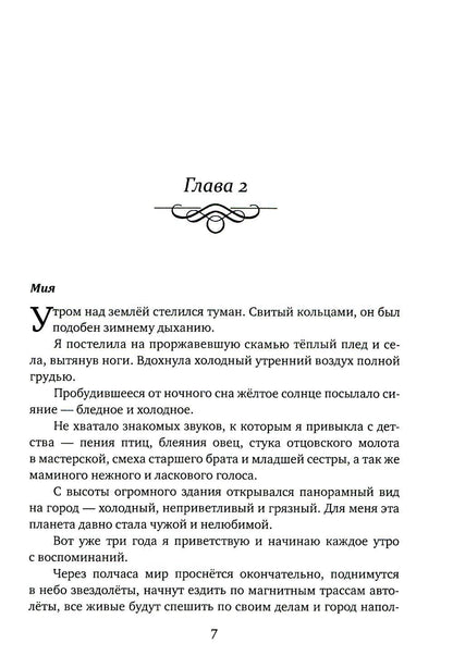 Невеста. Шипы и пепел нас венчали