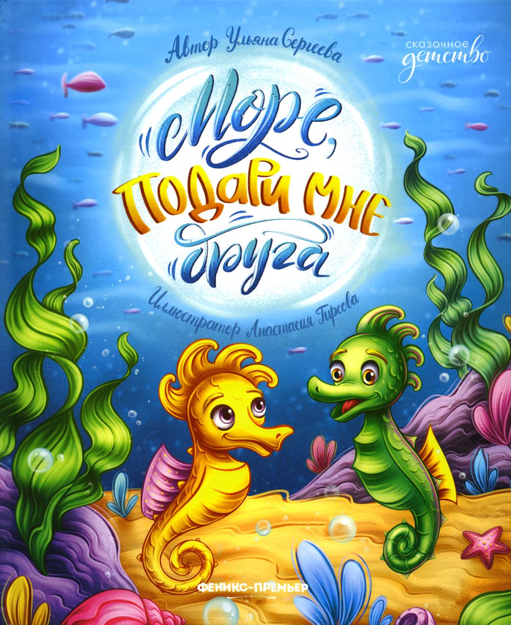 Еще, подари мне друга