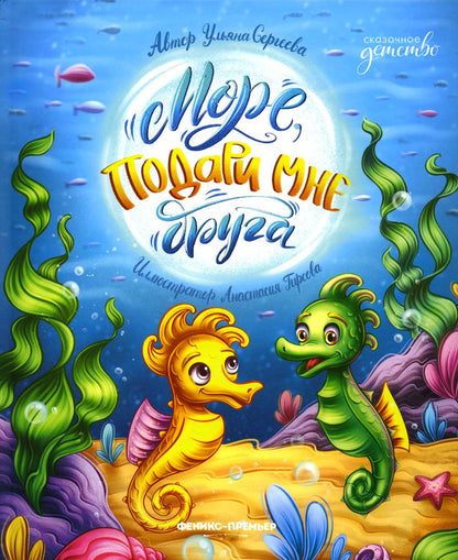 Еще, подари мне друга