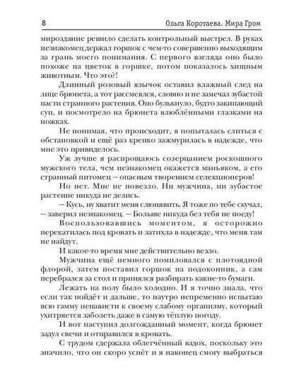 Няня не кусается, или Случайная невеста