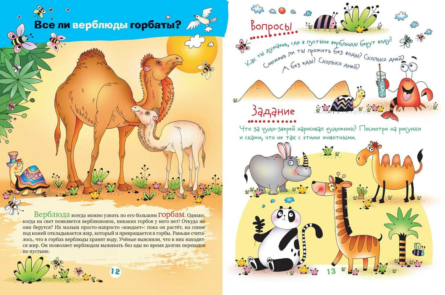 5 минут с ребёнком. Зоопарк. Для детей дошкольного и младшего школьного возраста.Книга для чтения вз