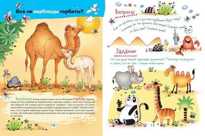 5 минут с ребёнком. Зоопарк. Для детей дошкольного и младшего школьного возраста.Книга для чтения вз