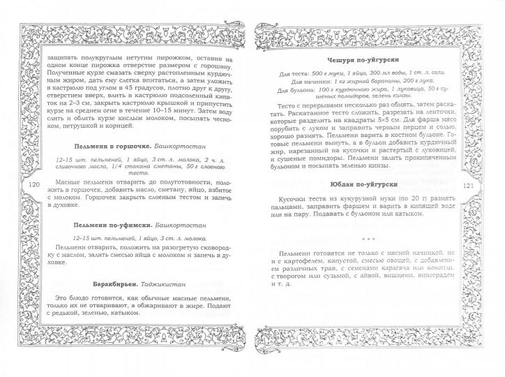 Мусульманская кухня (тв.зел.)