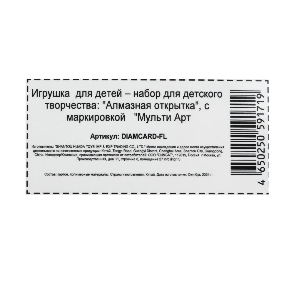 Алмазная мозаика-открытка фламинго МУЛЬТИ АРТ в кор.50шт