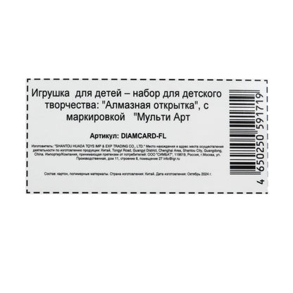 Алмазная мозаика-открытка фламинго МУЛЬТИ АРТ в кор.50шт