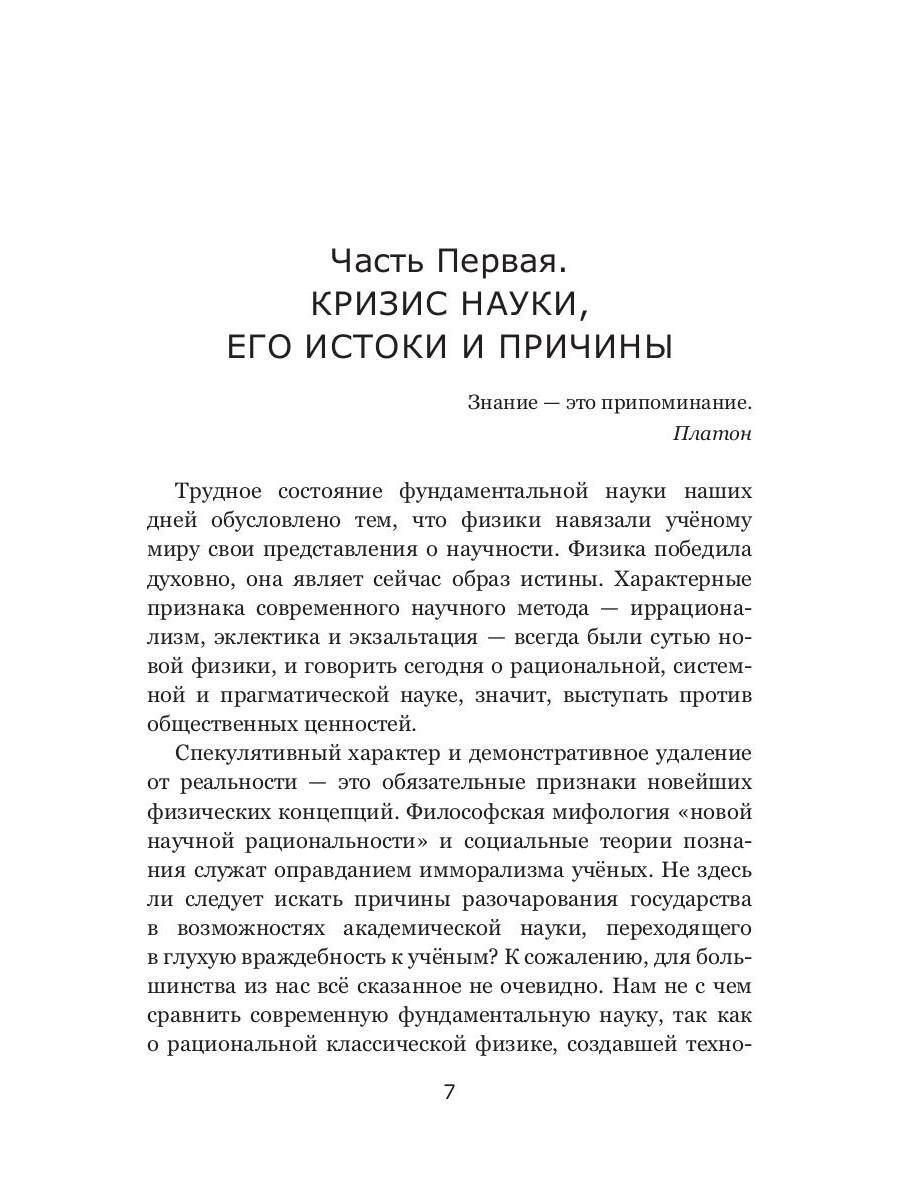 Критическое состояние фундаментальной науки. Аналитическая записка