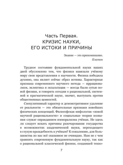 Критическое состояние фундаментальной науки. Аналитическая записка