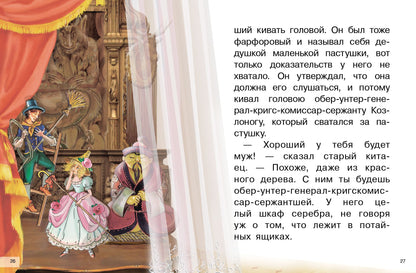 Сказки: Стойкий оловянный солдатик, Пастушка и трубочист, Свинопас; Сказки: Стойкий оловянный солдатик, Пастушка и трубочист, Свинопас