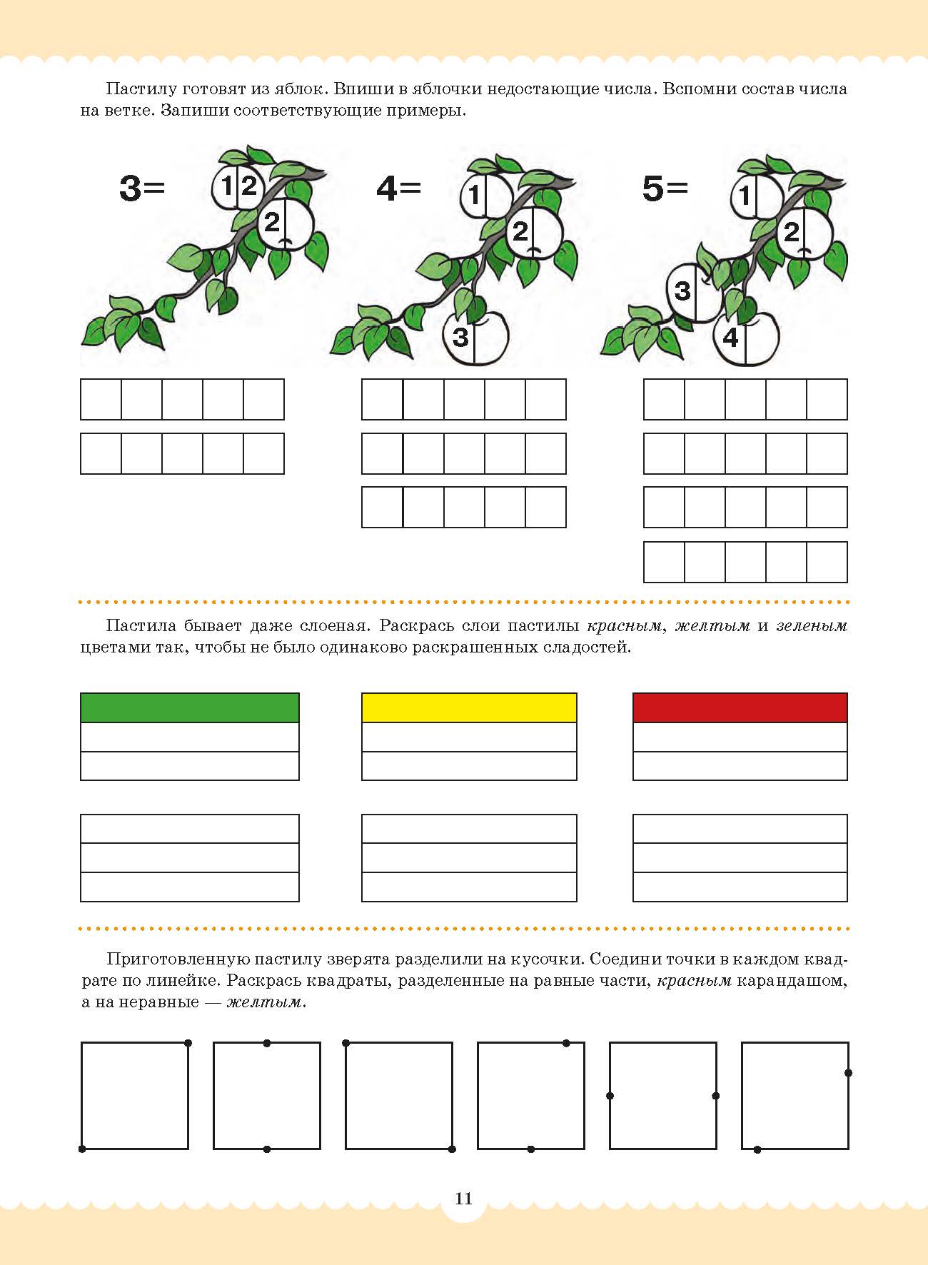 Вместе учимся считать.Рабочая тетрадь для дошкольников 6—7 лет. Выпуск 1. НОВАЯ. ФОП ДО. ФГОС ДО. (Комплект из 2 частей)