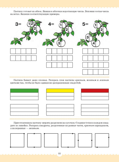 Вместе учимся считать.Рабочая тетрадь для дошкольников 6—7 лет. Выпуск 1. НОВАЯ. ФОП ДО. ФГОС ДО. (Комплект из 2 частей)