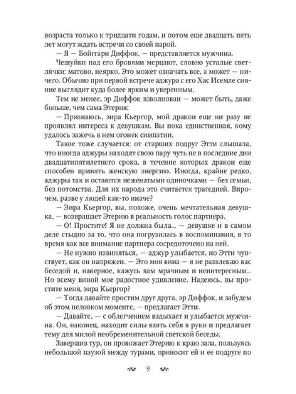 Избранная для невольника, или Дракон в наследство