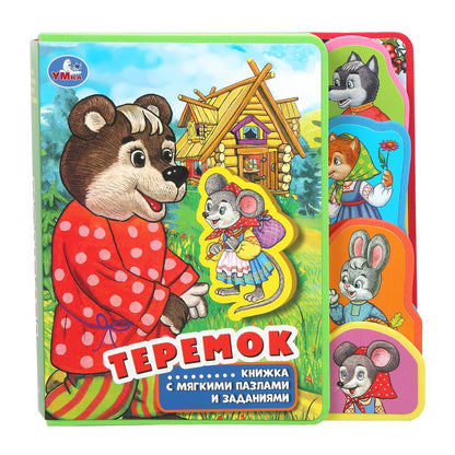 Теремок (eva с закл. и пазлами) 180х185мм, 5 разв., 5 пазлов Умка в кор.24шт