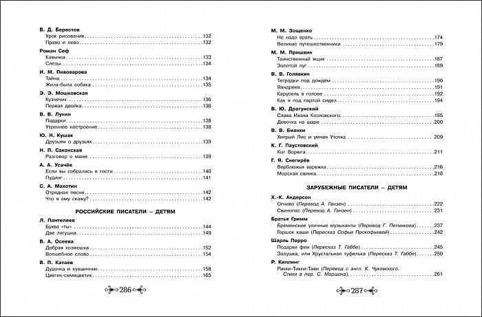 Большая хрестоматия для внеклассного чтения.1-4 кл