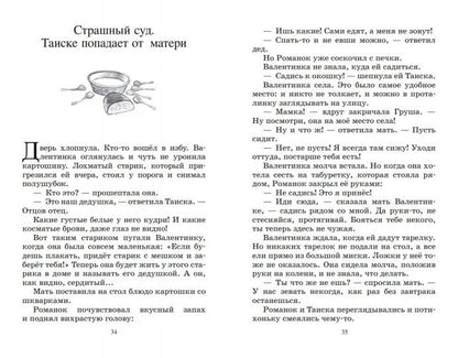 Девочка из города: повести