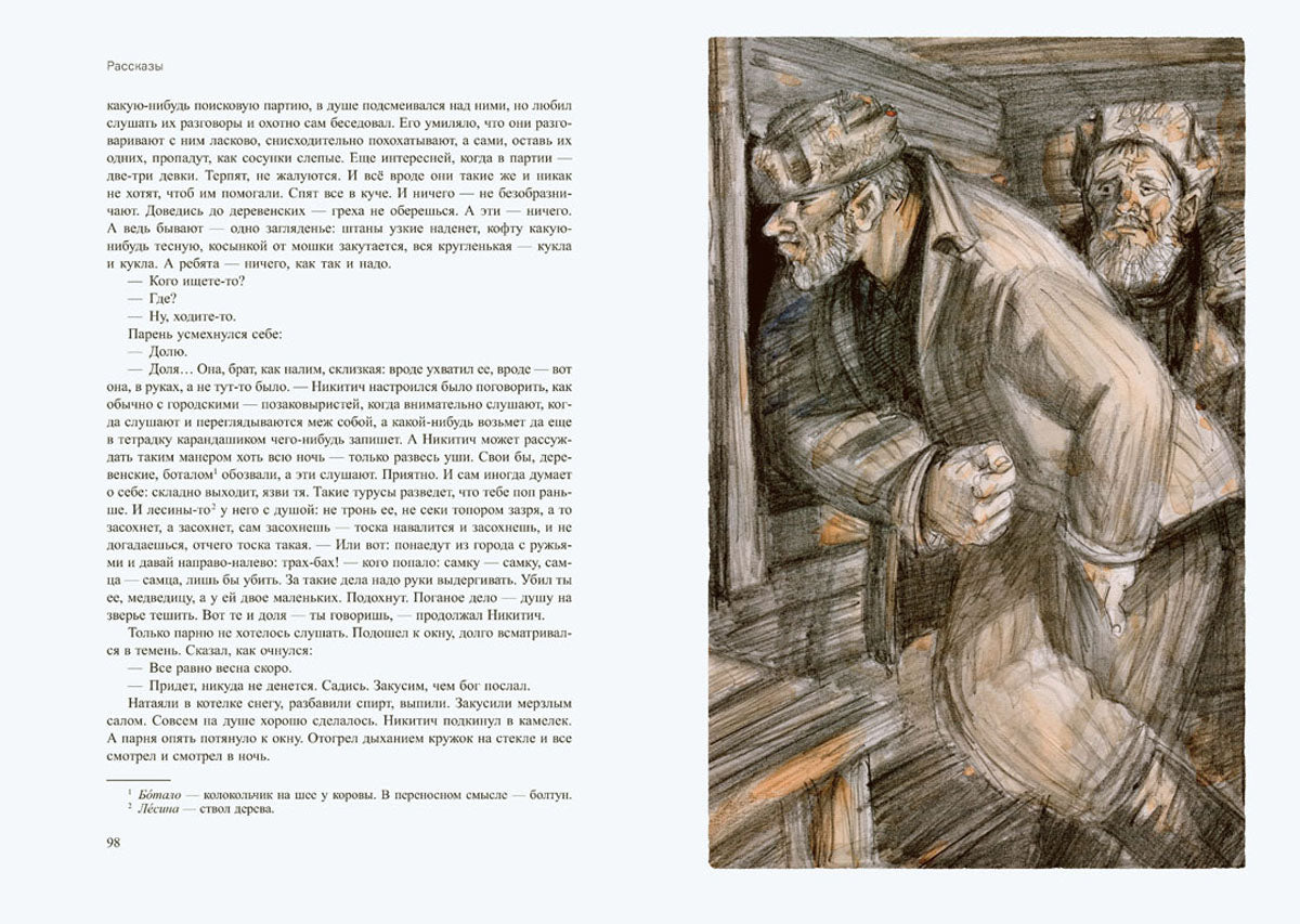 Шукшин. Калина красная