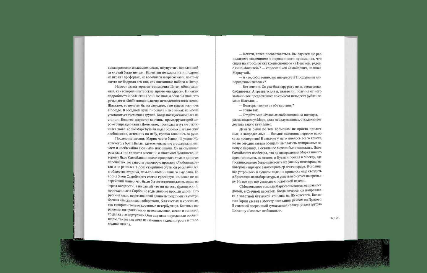 Серые любовники, или как украсть Шагала (р1), (5 шт)