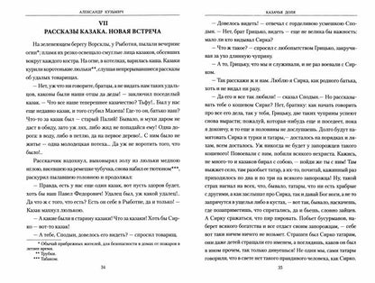 Казачья доля